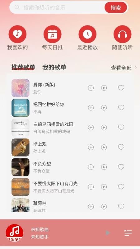 车载DJ嗨歌多多官方版