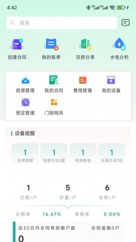 万顺王智慧管房手机版v1.0.0 4
