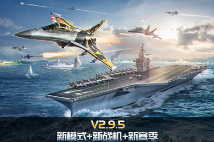 空战争锋国际服v3.0.0 2