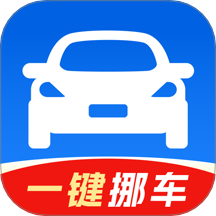 一键挪车车主号码最新版 v1.0.1