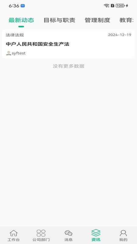 云创智慧安全免费版v3.1.11(2)