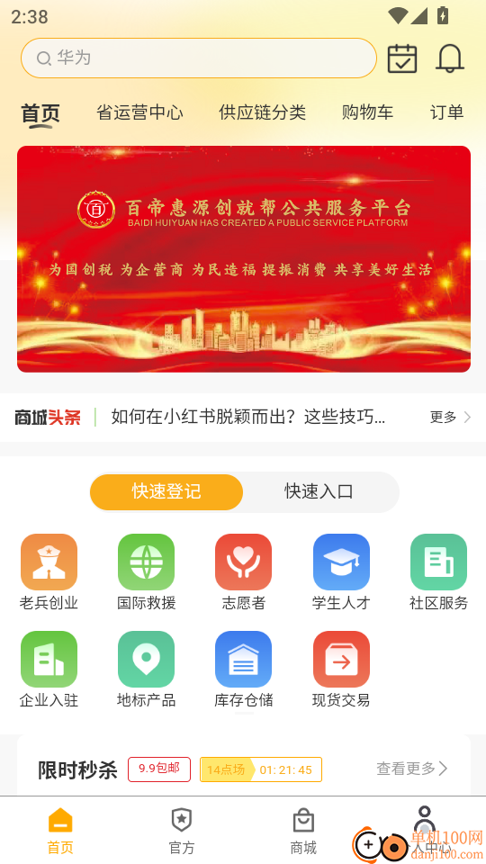 百帝商城手机版