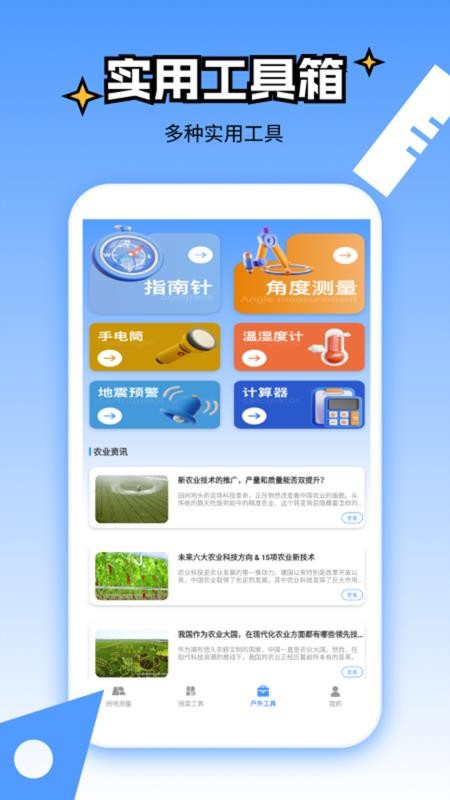 测亩仪工具测亩官网版v1.2(2)