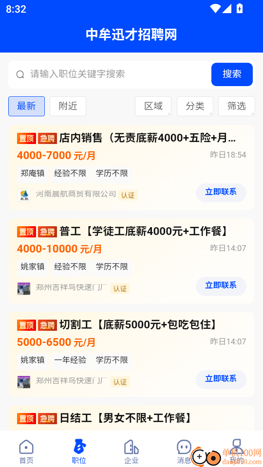 中牟迅才招聘网手机版