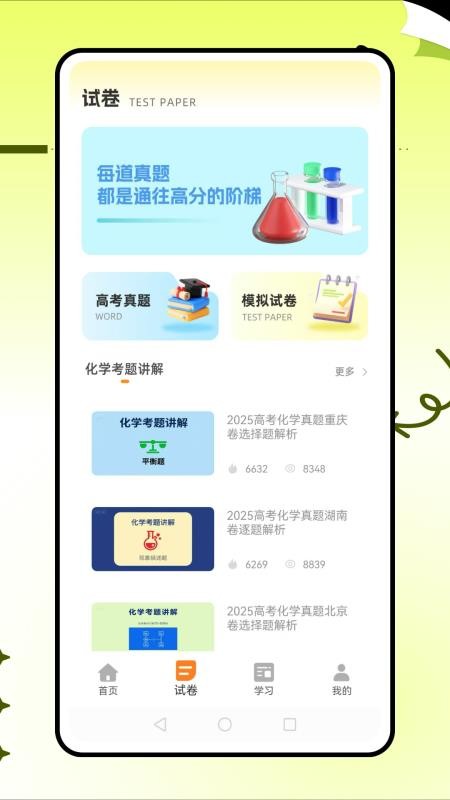 土豆化学官方版v1.0.1(4)