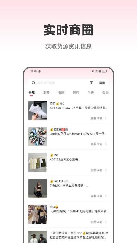 毒物官方版(莆田鞋批发)v3.5.0 2