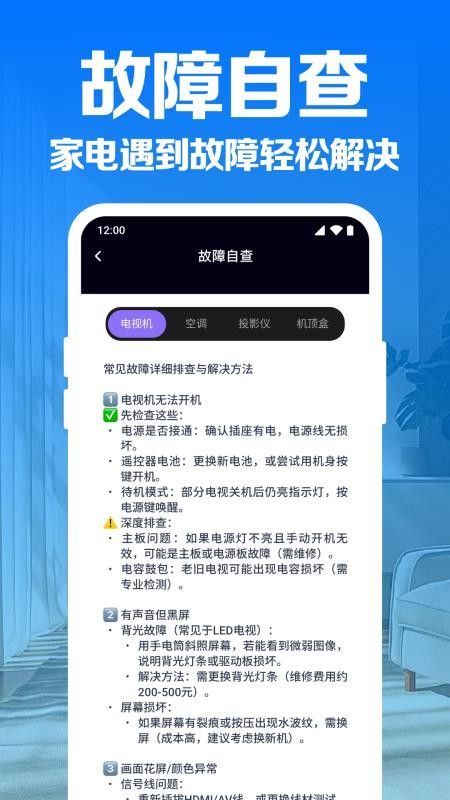 家用手机万能遥控器软件v1.0.8.1002 1