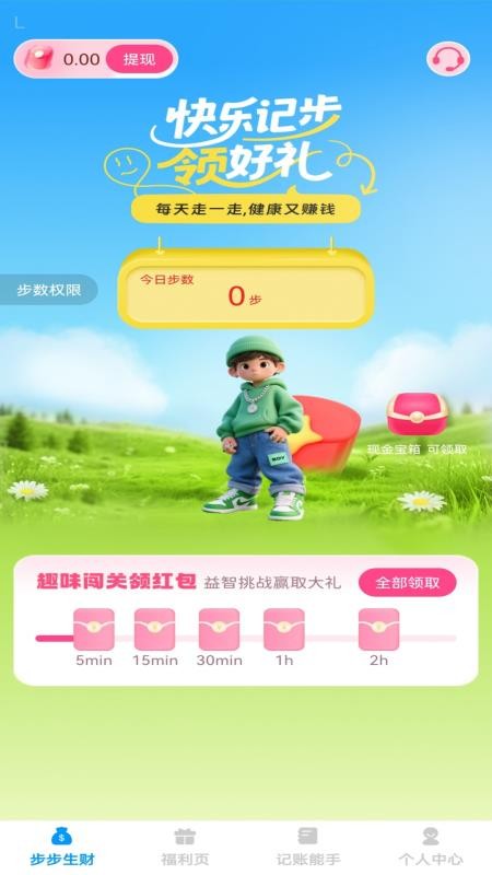 步步迎财神最新版v1.0.0(4)