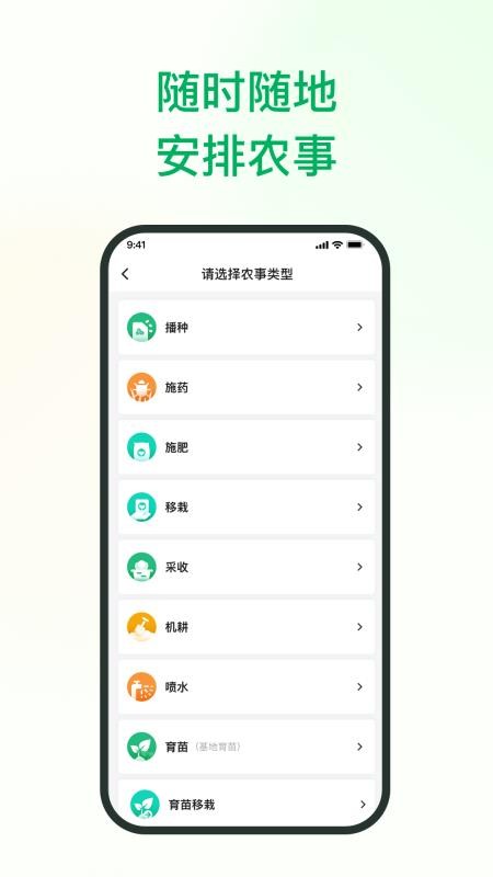 植农耘手机版v3.0.6(4)