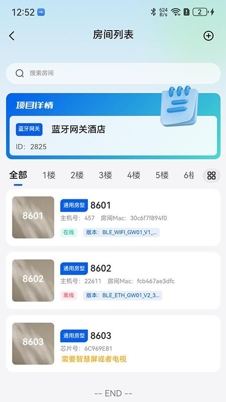 智慧酒店最新版v1.1.1(4)