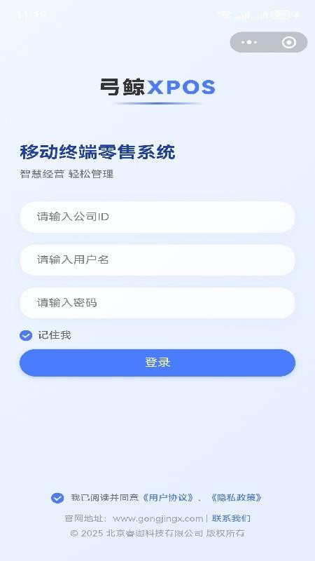 弓鲸XPOS客户端v1.6.0(5)