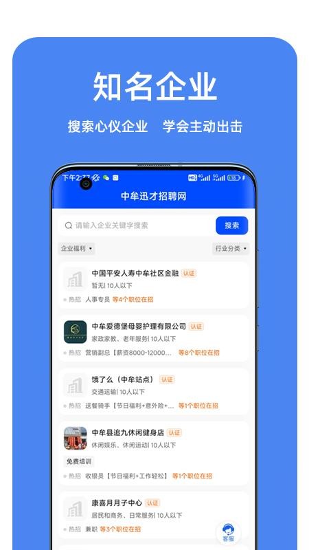 中牟迅才招聘网手机版v1.0.1(2)