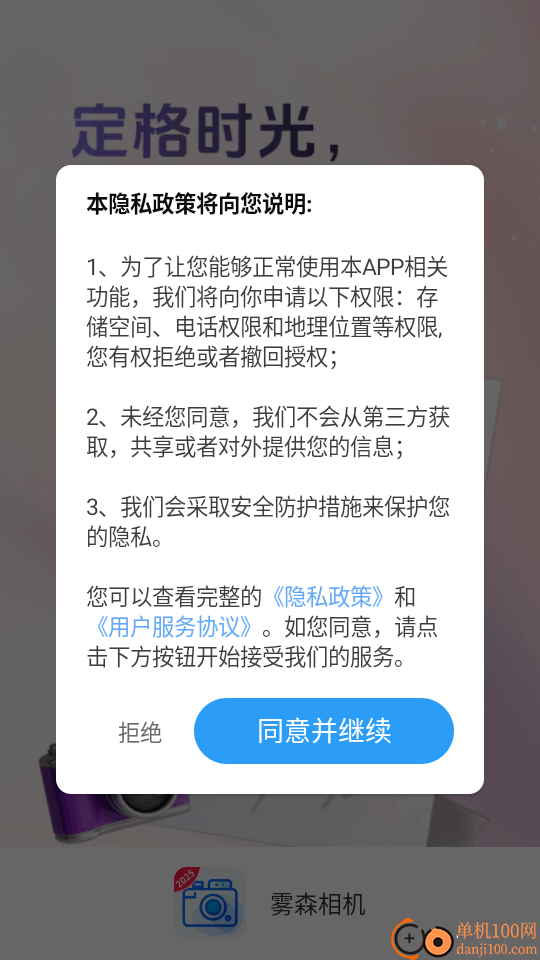 雾森相机官方版