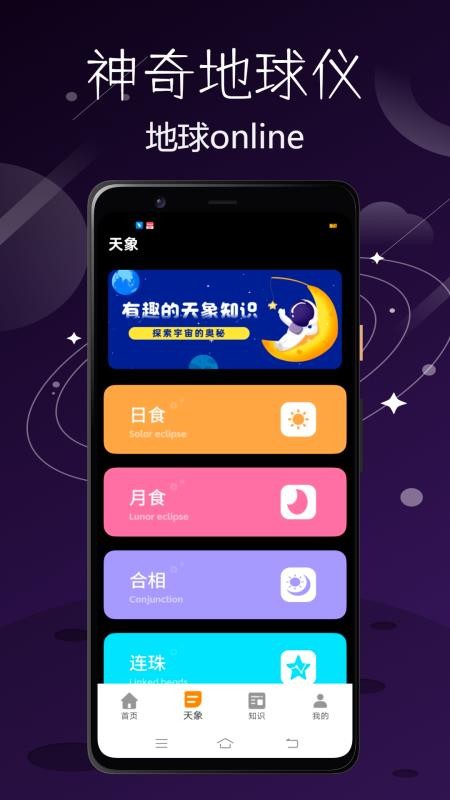 神奇地球仪最新版v1.0.0 2