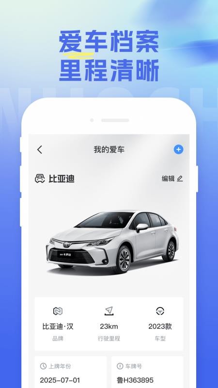 一键挪车车主号码最新版v1.0.1 2