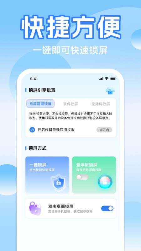 一键快捷锁屏最新版v1.0.3(3)