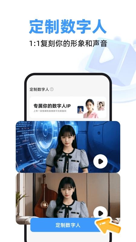 虚拟数字人手机版v1.1.4.5(3)