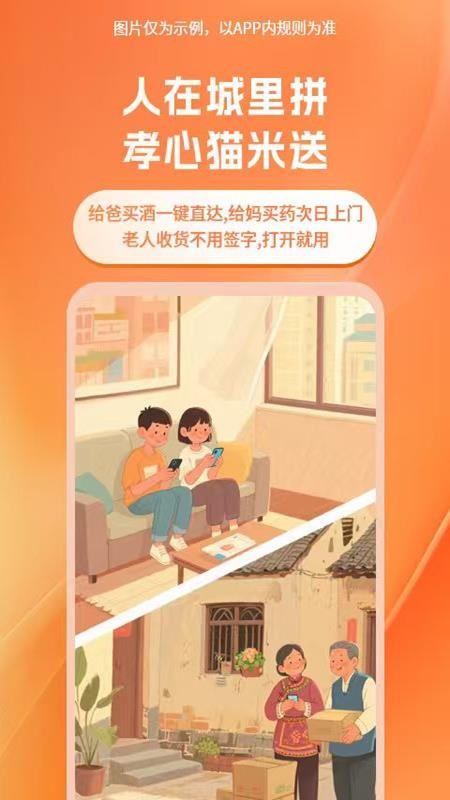 猫米APP官网版v1.0.20 3