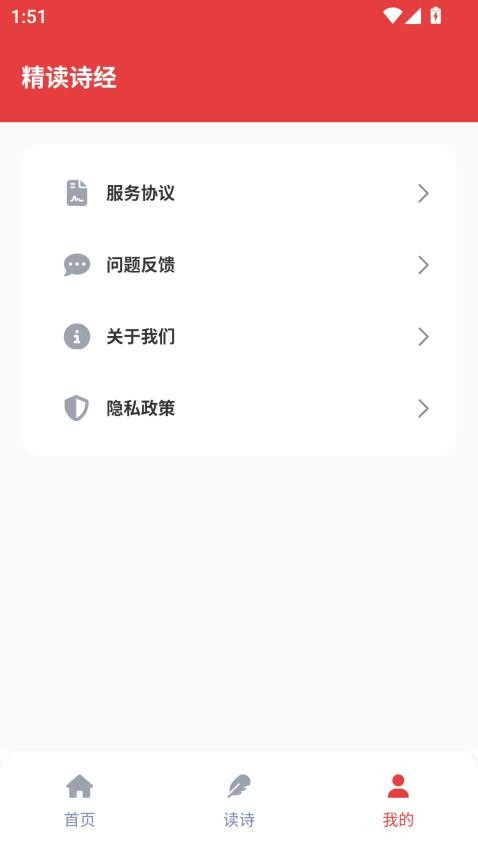 精读诗经免费版v3.7.0 1