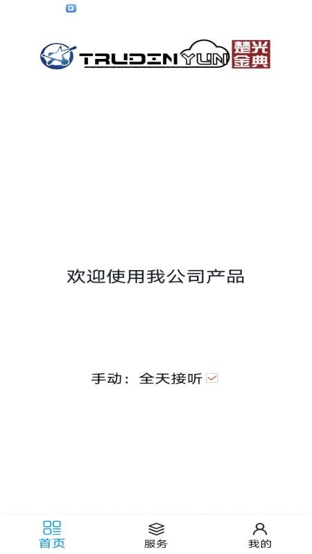云端通话手机版v1.7.0(4)
