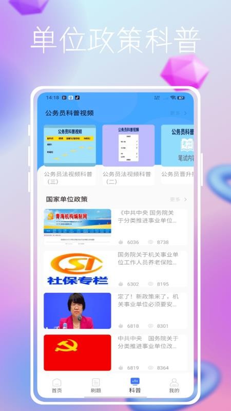 事业单位公共基础历年真题免费版v1.0.0 5