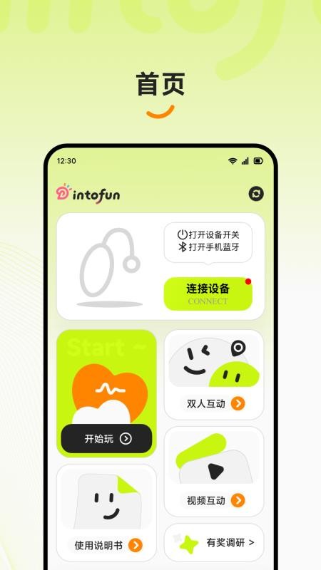 intofun官方版v3.0.3(5)