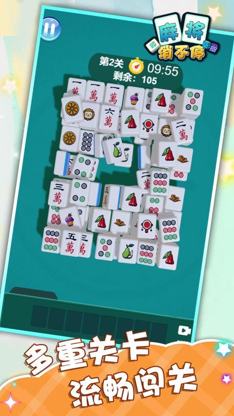 麻将消不停游戏v1.0.1 4