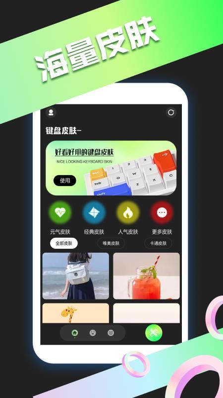 热聊键盘皮肤大全官网版v1.2(4)