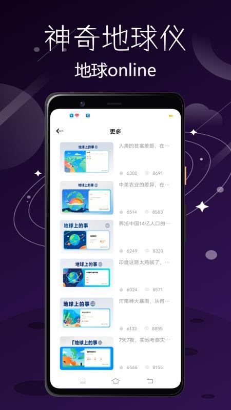 神奇地球仪最新版v1.0.0 3