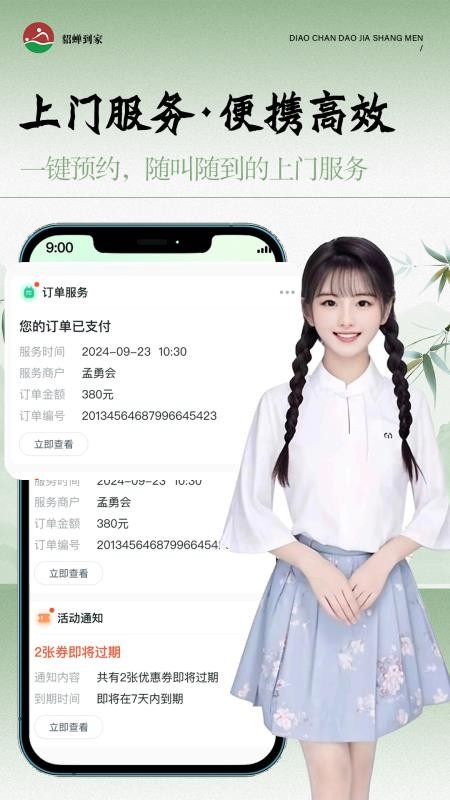 貂蝉到家手机版v1.0.9(3)
