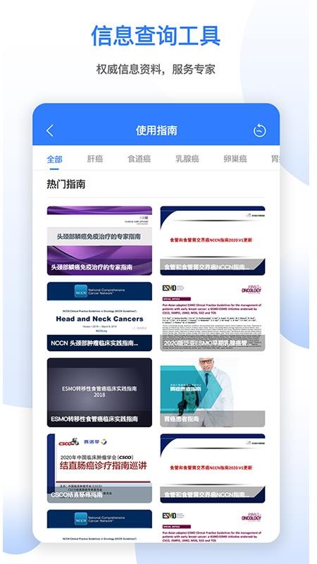 肿瘤头条官网版v1.3.6(1)