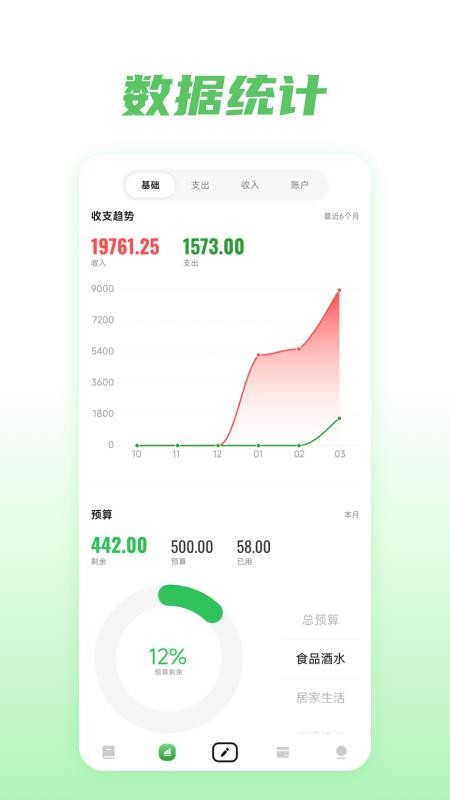 金迹记账最新版(2)