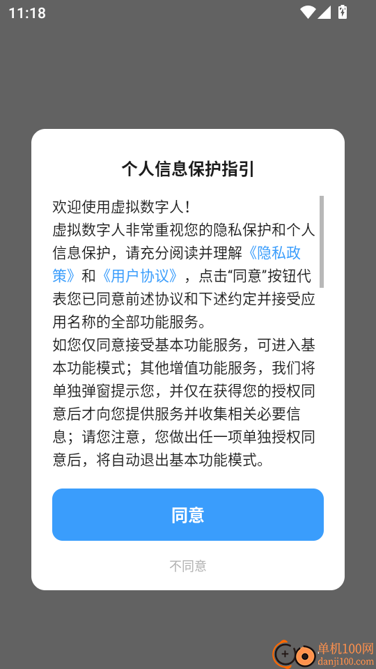虚拟数字人手机版