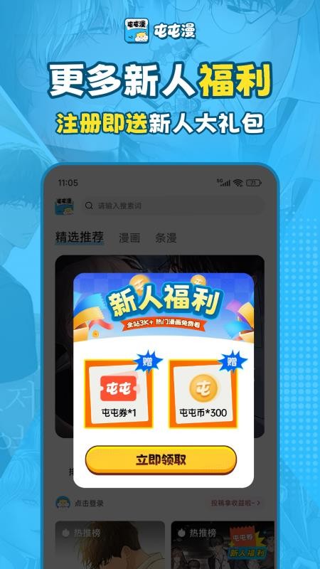 屯屯漫免费版v25.820.1740 4