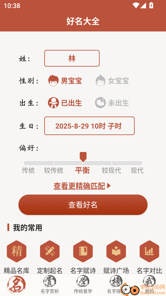 吉祥宝宝起名字最新版