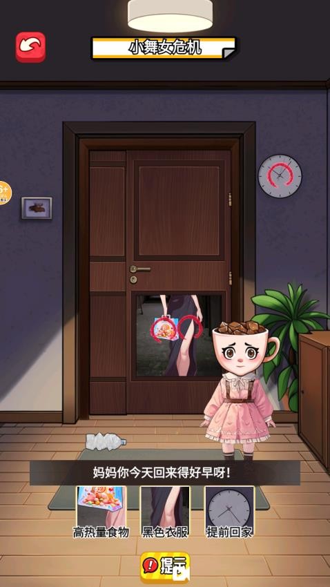 帮她找出真凶游戏