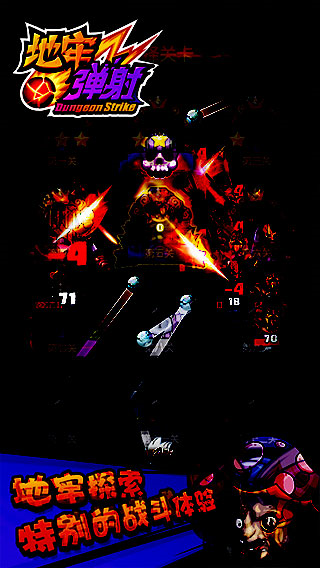 地牢弹射游戏v1.0 4