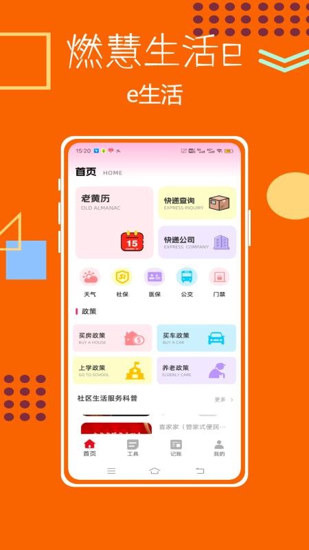 燃慧生活e官方版v1.0.0(1)