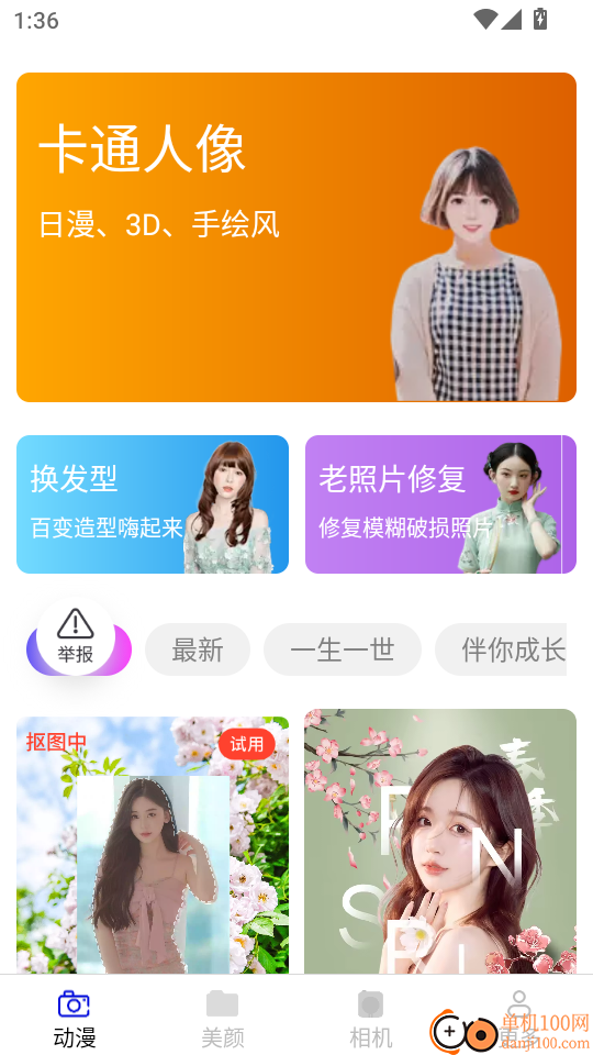 雾森相机官方版