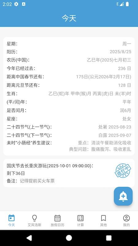时间规划管理大师官方版v1.3.6(5)