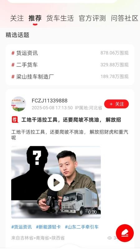 货车之家官方版(4)
