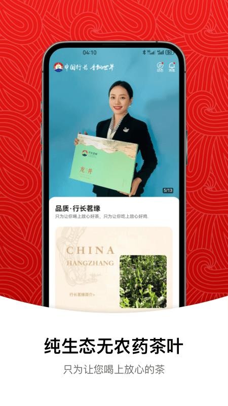 行长茗缘官网版v1.4.2 5