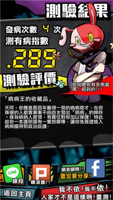 我满怀青春的有病测验游戏v1.8 3
