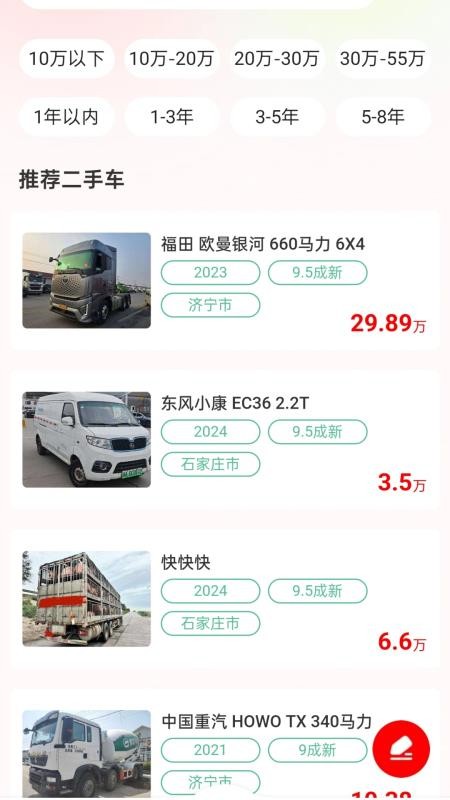货车之家官方版(2)