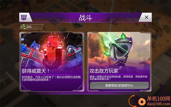 变形金刚地球之战国际服