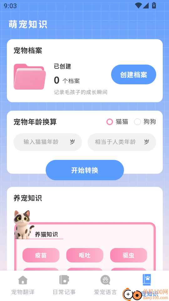 动物翻译器AI猫狗对话免费版
