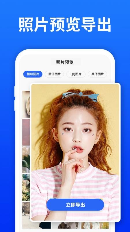 照片恢复宝appv6.2.0 4