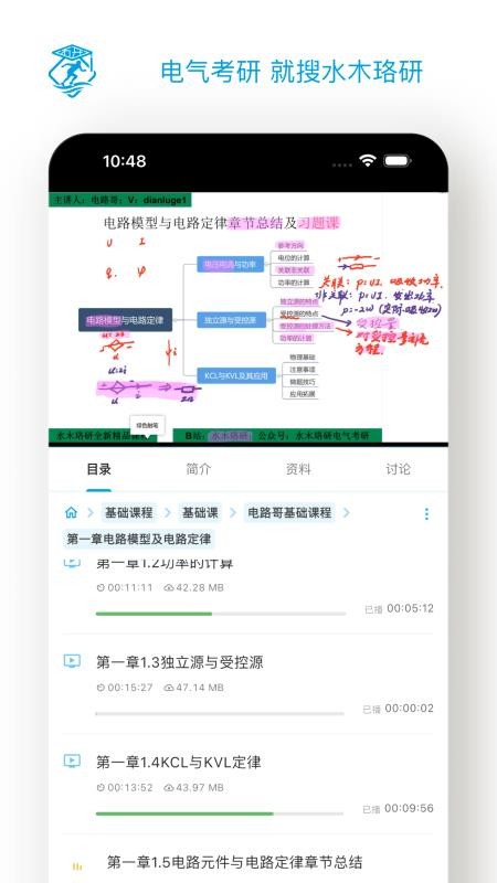 水木珞研教育手机版v2.0.0 3