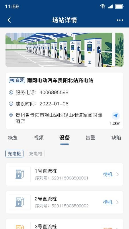 顺易充智能运维官方版v1.0.0(3)