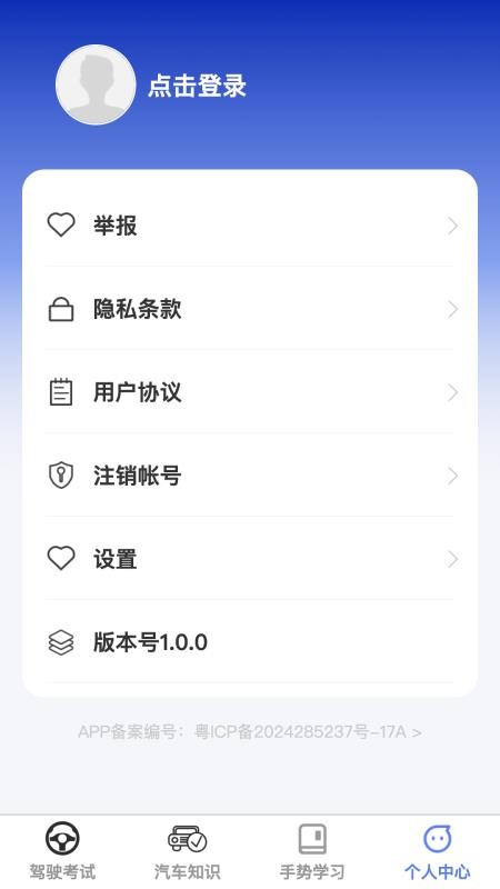 智网驾考免费版v1.0.1 1